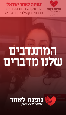 המתנדבים שלנו מדברים