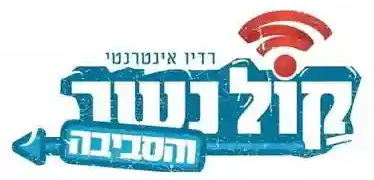 לוגו קול נשר והסביבה